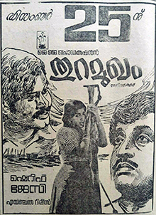 <i>Thuramukham</i> 1979 film directed by Jeassy