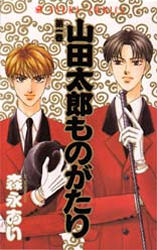 File:Yamada Tarō Monogatari cover.jpeg