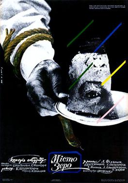File:Zerograd 1989 film poster.jpg