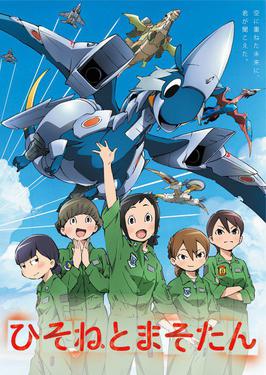 <i>Dragon Pilot: Hisone and Masotan</i> Japanese anime television series