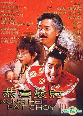 <i>Kung Hei Fat Choy</i> (film) 1985 Hong Kong film