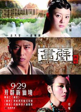 <i>Mural</i> (film) 2011 Chinese film