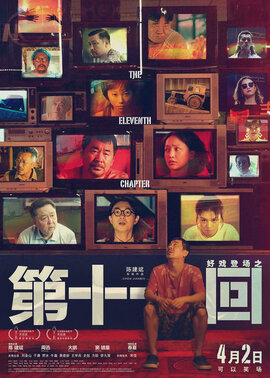 <i>The Eleventh Chapter</i> 2019 Chinese film