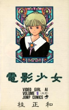<i>Video Girl Ai</i> Manga by Masakazu Katsura and its adaptations