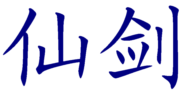 File:XianJianB.LG.png