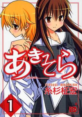 File:Aki Sora Japanese Vol 1 Cover.JPG