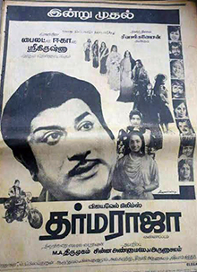 <i>Dharma Raja</i> (film) 1980 Indian film