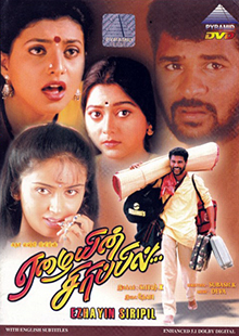 <i>Eazhaiyin Sirippil</i> 2000 film by K. Subash