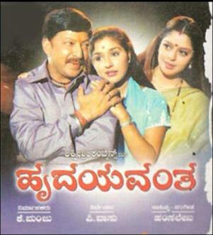 <i>Hrudayavantha</i> 2003 Indian film