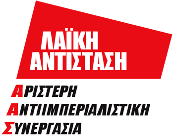 File:Logo People's Resistance.png