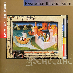 <i>Marco Polo – The Journey</i> 1992 studio album by Ensemble Renaissance