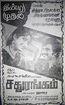 <i>Sadhurangam</i> (1978 film) 1978 film by Durai