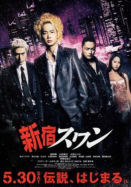 <i>Shinjuku Swan</i> (film) 2015 Japanese film