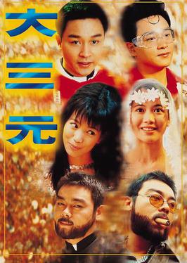 <i>Tristar</i> (film) 1996 Hong Kong film
