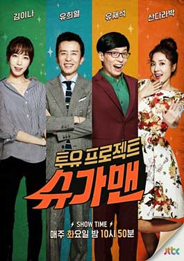 File:Two Yoo Project Sugar Man.jpg