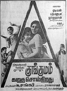 <i>Kungumam Kathai Solgirathu</i> 1978 Indian film