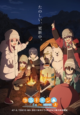 <i>Laid-Back Camp</i> season 3 Season of anime television series
