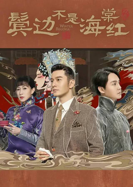 <i>Winter Begonia</i> Chinese TV series or program