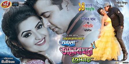 File:Aro Bhalobashi Tomay Poster.jpeg