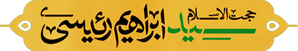 File:Ebrahim Raisi 2017 presidential campaign unofficial logo.png