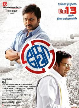 <i>Ko 2</i> 2016 film by Sarath