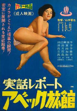 <i>Love Hotel</i> (1968 film) 1968 Japanese film