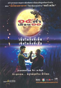 <i>Mekhong Full Moon Party</i> 2002 film