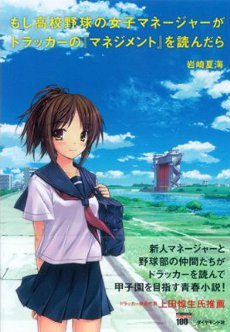 <i>Moshidora</i> 2009 Japanese novel
