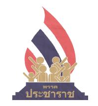 <span class="mw-page-title-main">Pracharaj Party</span> Political party in Thailand