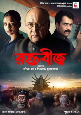 <i>Raktabeej</i> 2023 Indian Bengali film