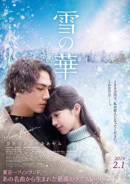 <i>Snow Flower</i> (film) 2019 Japanese romance film