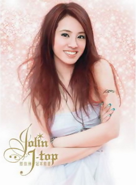 <i>J-Top</i> 2006 greatest hits album by Jolin Tsai