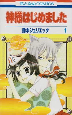 <i>Kamisama Kiss</i> Japanese manga series and its adaptations