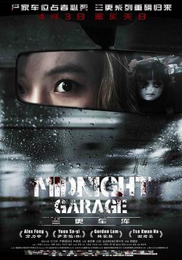 File:Midnight Garage poster.jpg