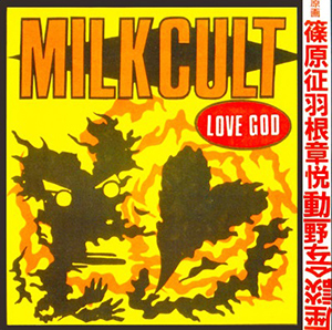 <i>Love God</i> 1992 studio album by Milk Cult