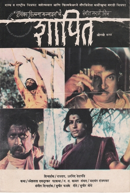 <i>Shapit</i> (1982 film) 1982 Indian film