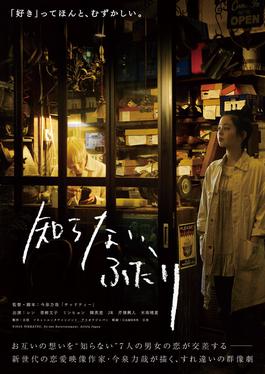 <i>Their Distance</i> 2016 Japanese independent film