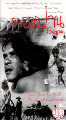 File:Tongpan VCD cover.jpg