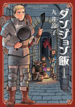 File:Dungeon Meshi cover.jpeg