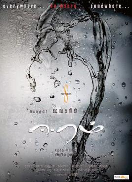 <i>Eeram</i> 2009 Indian film