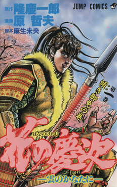 <i>Keiji</i> (manga) Japanese manga series