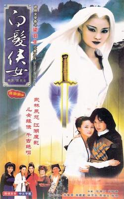 File:Romance of the White Haired Maiden (1999 TV series).jpg