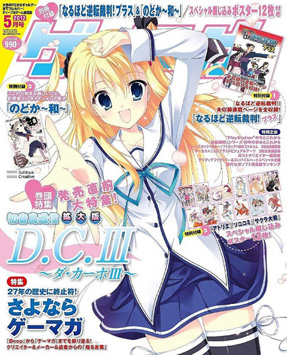 <i>Gemaga</i> Japanese video game magazine