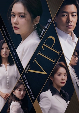 File:VIP 2019 TV series.jpg