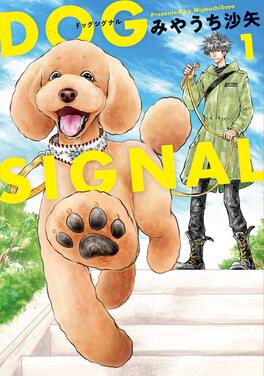 File:Dog Signal vol. 1 cover.jpg