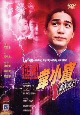 <i>Hero – Beyond the Boundary of Time</i> 1993 Hong Kong film