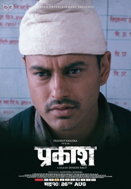 <i>Prakash</i> (film) 2022 Nepalese film directed by Dinesh Raut