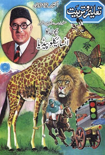 File:Taleem-o-Tarbiat Cover.jpg