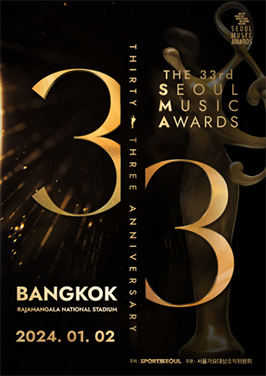 <span class="mw-page-title-main">33rd Seoul Music Awards</span> 2024 South Korean music award ceremony