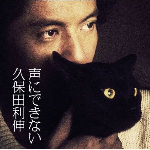 Koe ni Dekinai 2011 single by Toshinobu Kubota